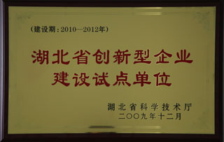 創新(xin)型試(shi)點單(dan)位