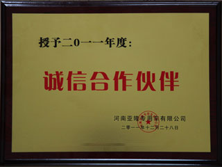 誠信(xin)合作(zuo)夥伴(ban)