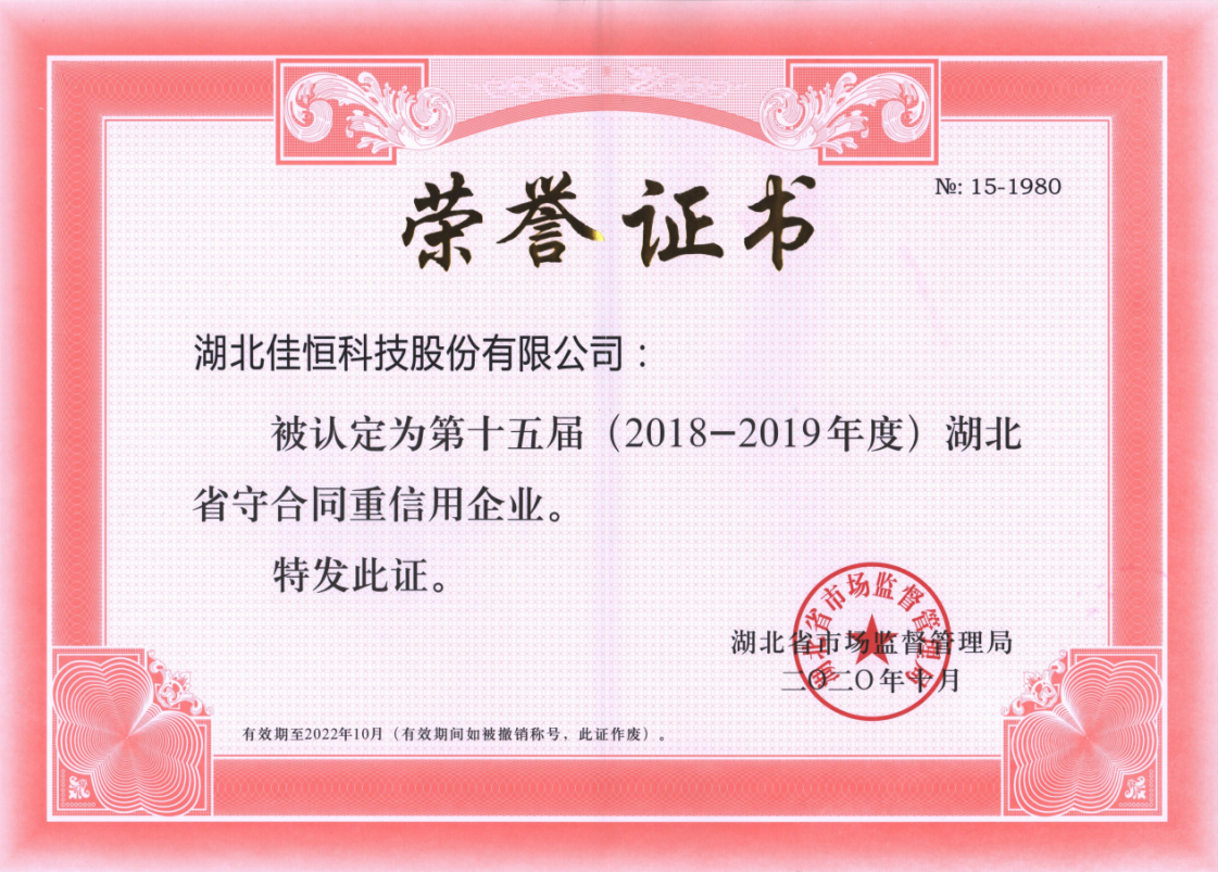 湖(hu)北省守合(he)同重信用(yong)2020