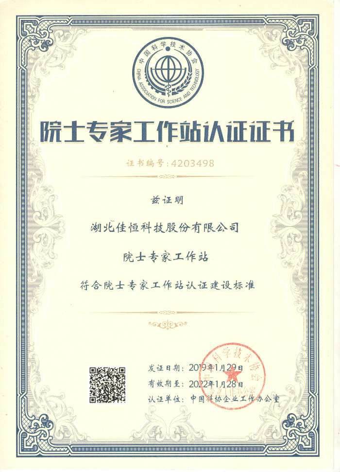 院士(shi)專家(jia)工作(zuo)站2019