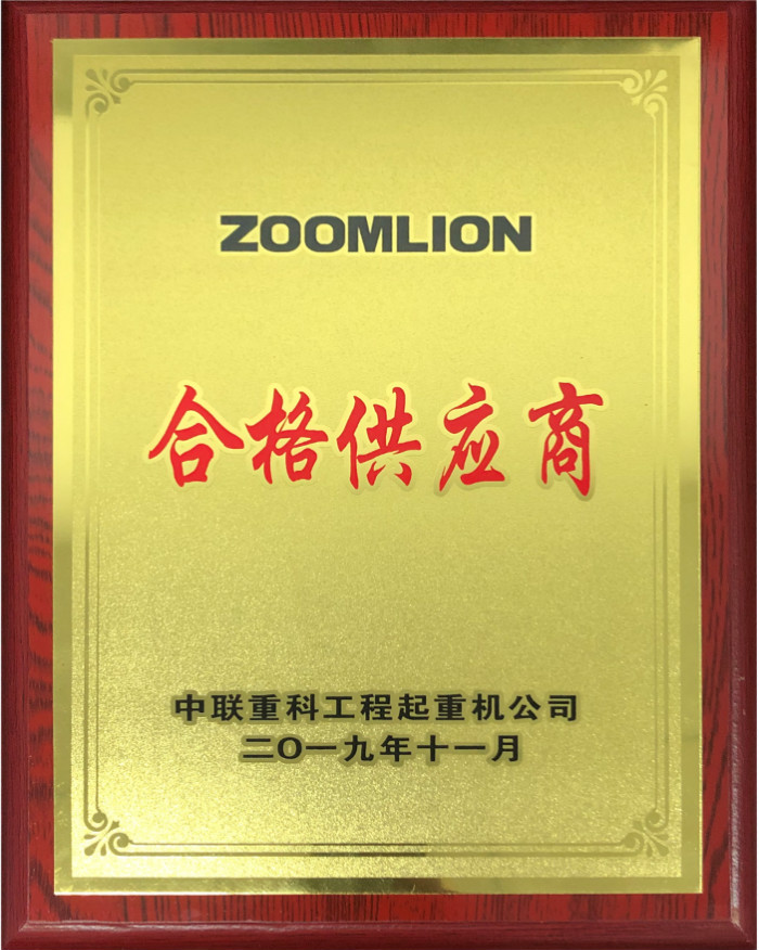 中聯(lian)合格(ge)供應(ying)商