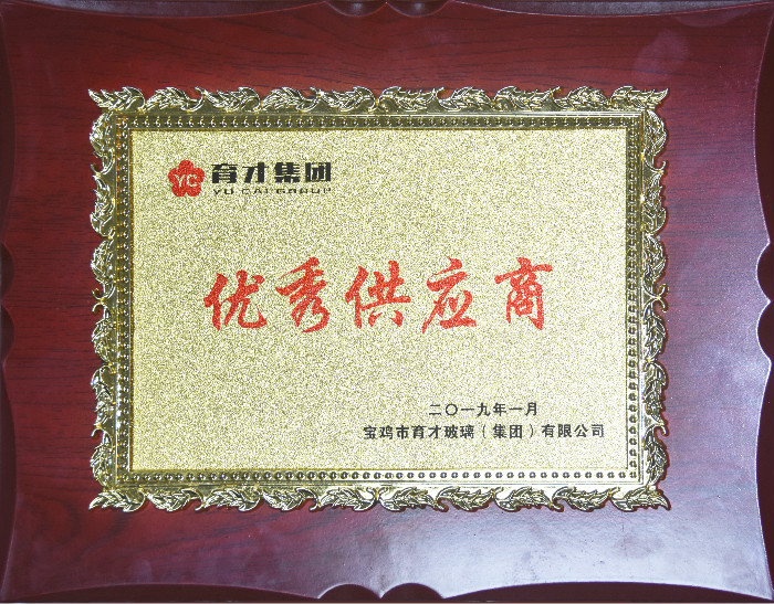 育(yu)才集(ji)團優(you)秀供(gong)應商(shang)2018