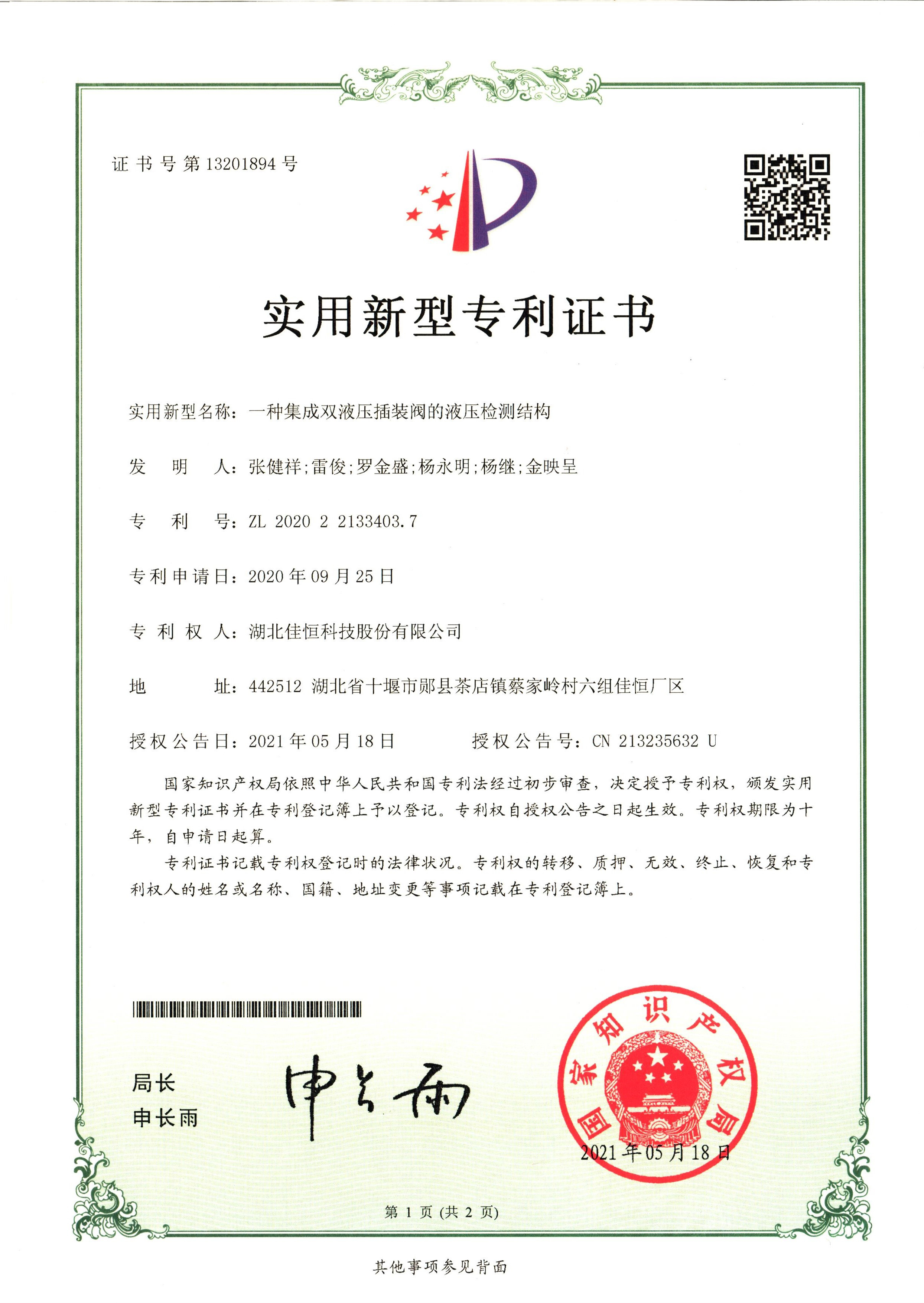 一(yi)種集(ji)成雙(shuang)液壓(ya)插裝(zhuang)閥的(de)液壓(ya)檢測(ce)結構(gou)