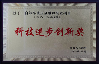 科技(ji)進步(bu)創新(xin)獎