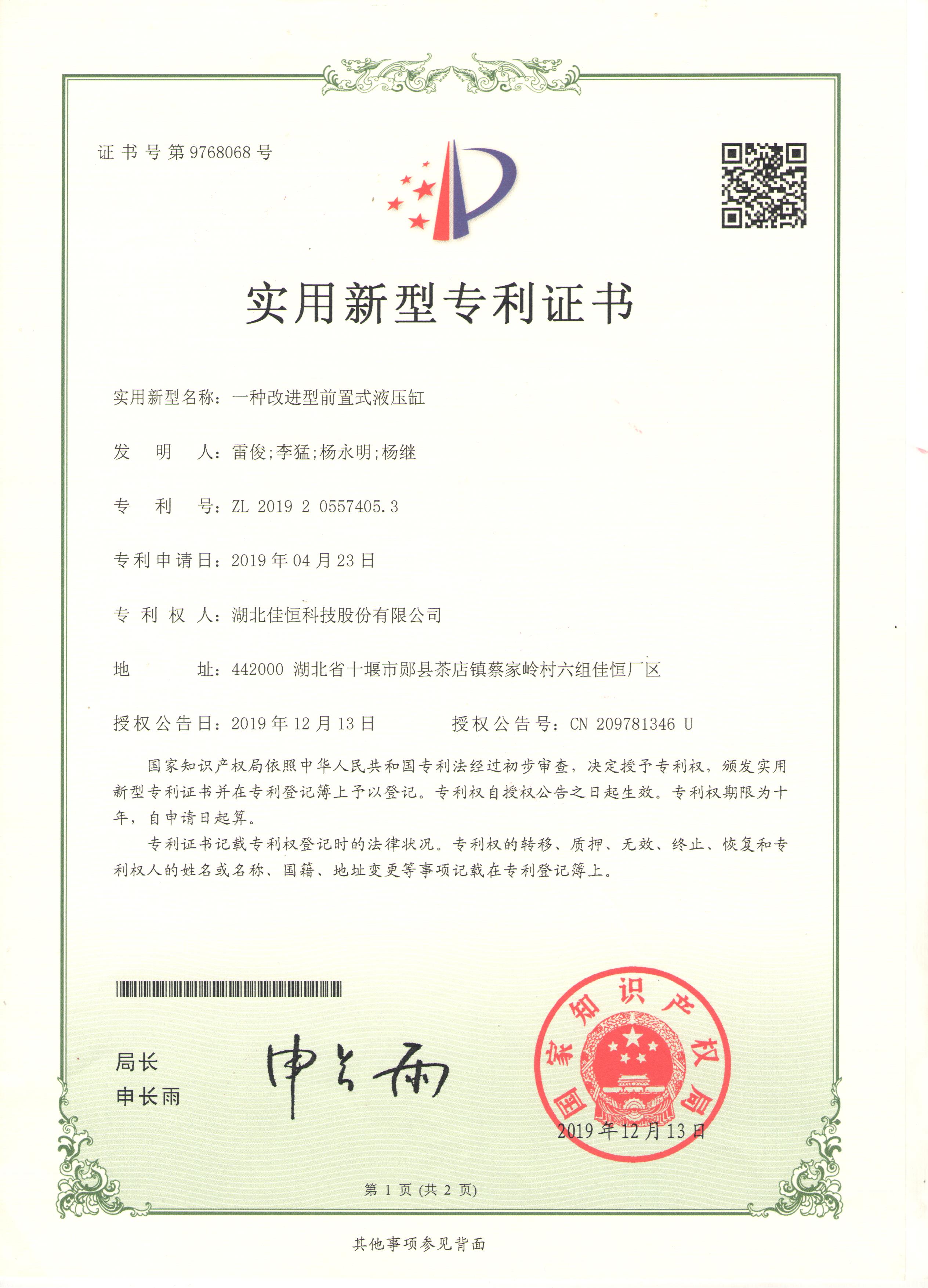 一(yi)種改進型(xing)前置式液(ye)壓缸