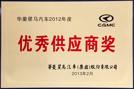 優(you)秀供(gong)應商(shang)獎