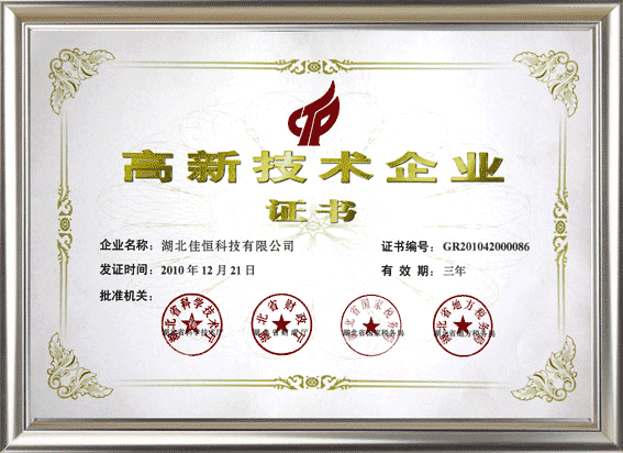 高新(xin)技術(shu)企業(ye)證書(shu)