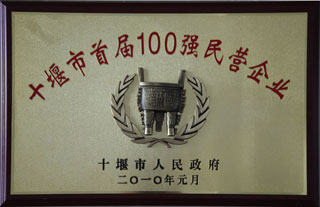 100強民(min)營企(qi)業（2010.1月(yue)）