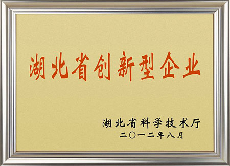 湖北(bei)創新(xin)型企(qi)業