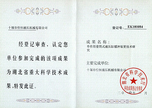 單作(zuo)用套筒液(ye)壓缸緩沖(chong)裝置技術(shu)研究