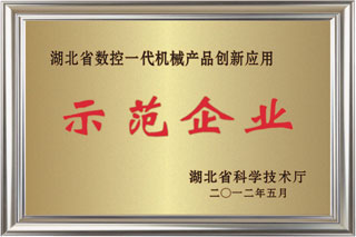示(shi)範企(qi)業