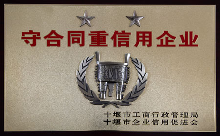 守(shou)合同(tong)重信(xin)用企(qi)業