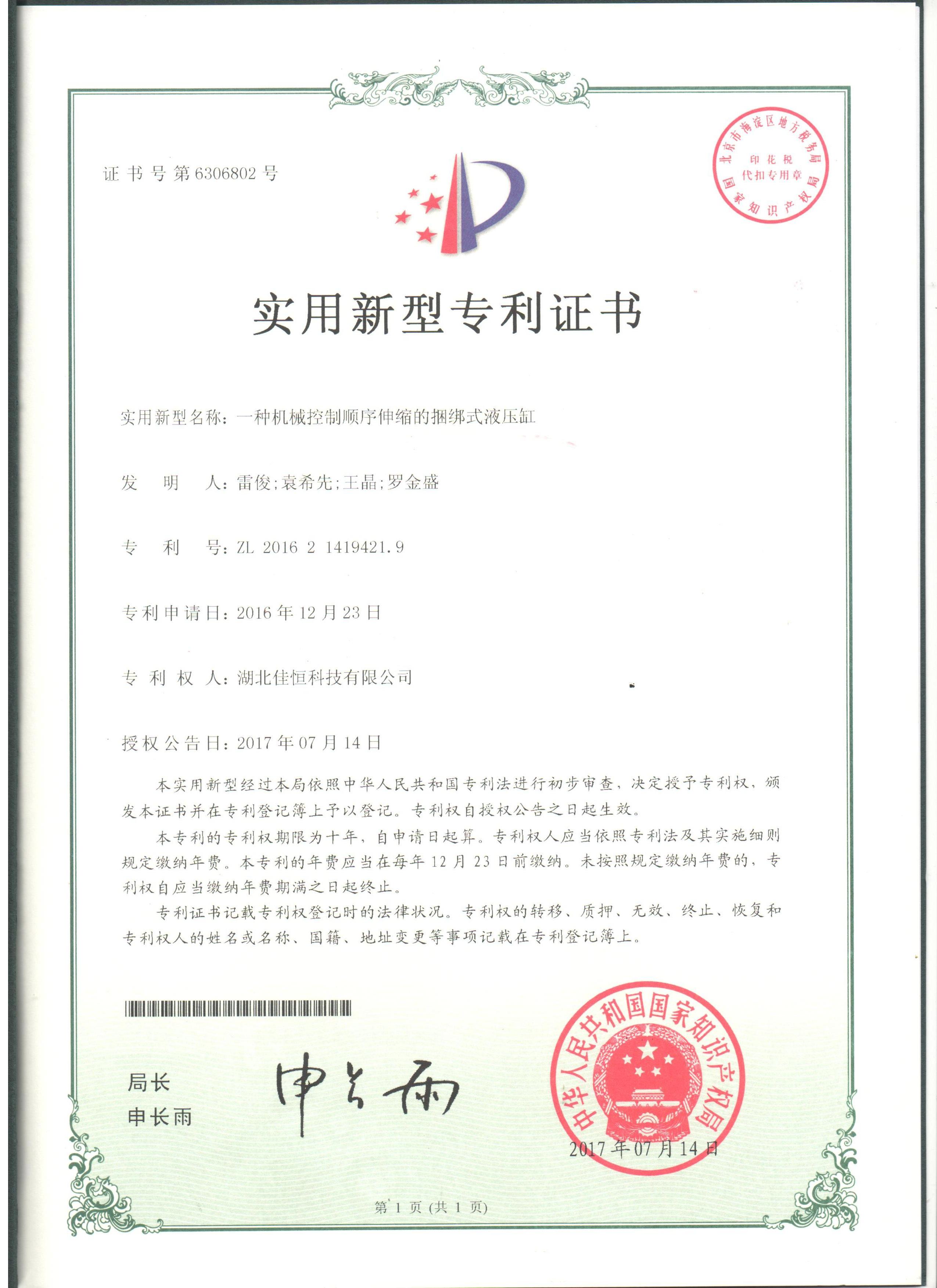 一種機械(xie)控制順序(xu)伸縮的捆(kun)綁式液壓(ya)缸