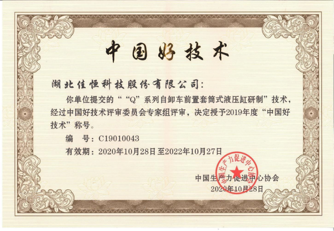 中(zhong)國好技術(shu)2020