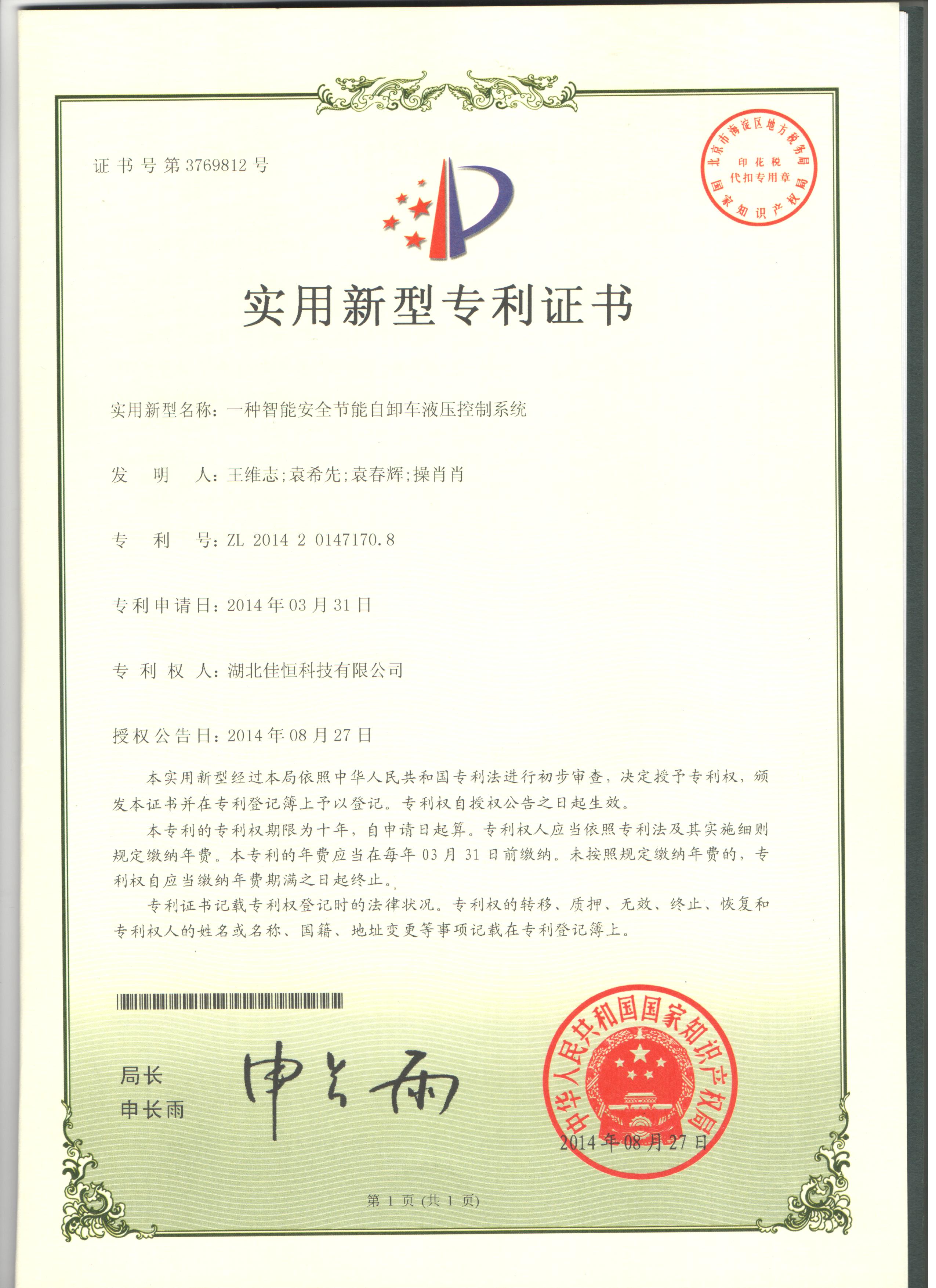 一(yi)種智能安(an)全節能自(zi)卸車液壓(ya)控制系統(tong)